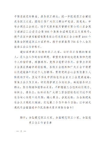 中華全國(guó)總工會(huì)關(guān)于表彰全國(guó)模范職工之家、全國(guó)模范職工小家、全國(guó)優(yōu)秀工會(huì)工作者的決定(3)_01