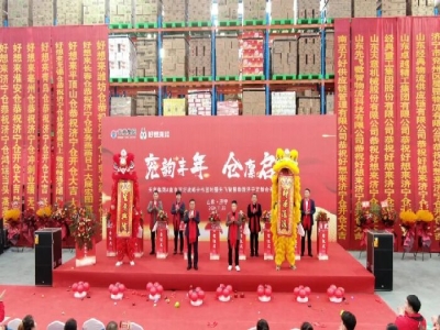 兗韻豐年，倉(cāng)廩啟祥丨天意集團(tuán)&南京萬好戰(zhàn)略合作簽約暨先飛智慧物流濟(jì)寧定制倉(cāng)開倉(cāng)儀式盛大舉行