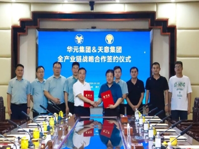 深化合作！天意機(jī)械與山東華元建設(shè)集團(tuán)簽署戰(zhàn)略合作協(xié)議